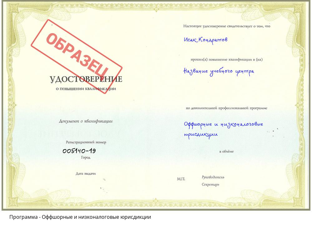 Оффшорные и низконалоговые юрисдикции Северодвинск