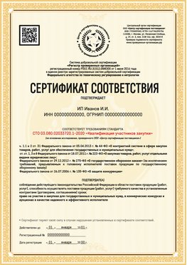 Образец сертификата для ИП Северодвинск Сертификат СТО 03.080.02033720.1-2020
