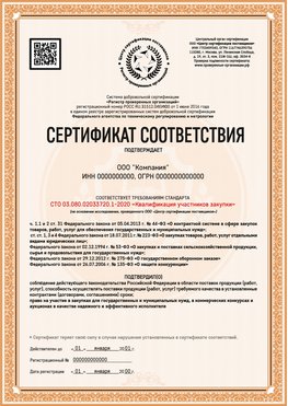 Образец сертификата для ООО Северодвинск Сертификат СТО 03.080.02033720.1-2020