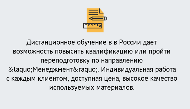 Почему нужно обратиться к нам? Северодвинск Курсы обучения по направлению Менеджмент