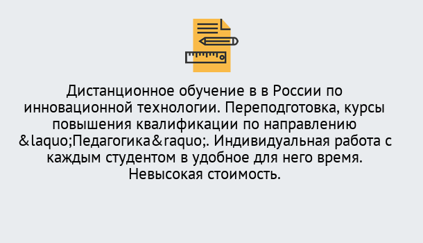 Почему нужно обратиться к нам? Северодвинск Курсы обучения для педагогов