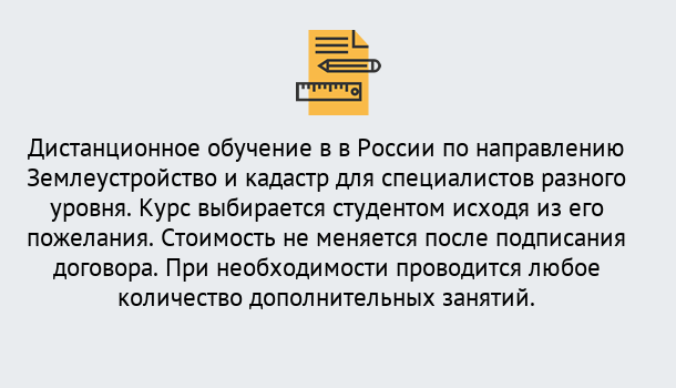 Почему нужно обратиться к нам? Северодвинск Курсы обучения по направлению Землеустройство и кадастр