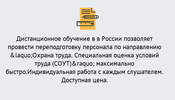 Почему нужно обратиться к нам? Северодвинск Курсы обучения по охране труда. Специальная оценка условий труда (СОУТ)