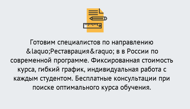 Почему нужно обратиться к нам? Северодвинск Курсы обучения по направлению Реставрация