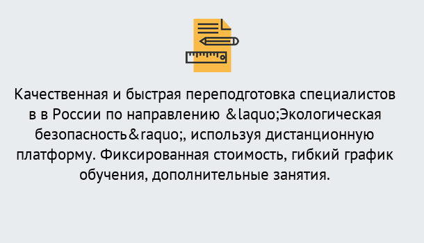 Почему нужно обратиться к нам? Северодвинск Курсы обучения по направлению Экологическая безопасность