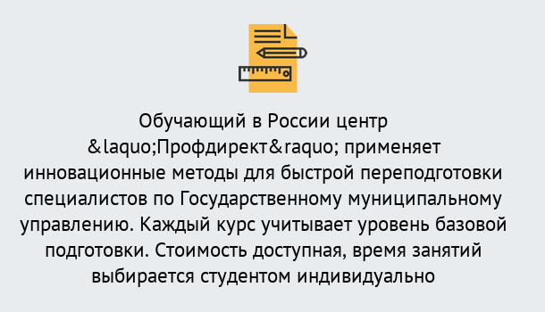 Почему нужно обратиться к нам? Северодвинск Курсы обучения по направлению Государственное и муниципальное управление