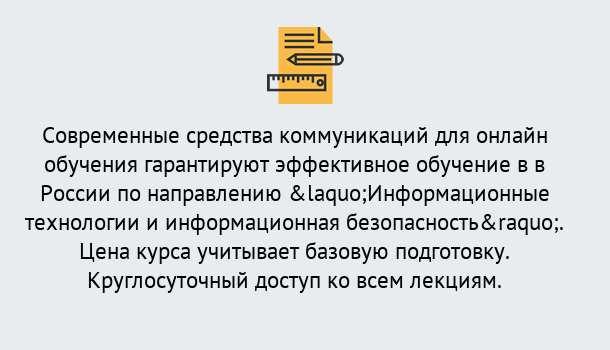 Почему нужно обратиться к нам? Северодвинск Курсы обучения по направлению Информационные технологии и информационная безопасность (ФСТЭК)