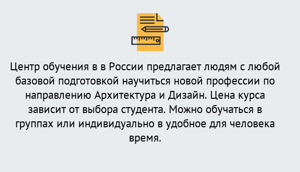 Почему нужно обратиться к нам? Северодвинск Курсы обучения по направлению Архитектура и дизайн