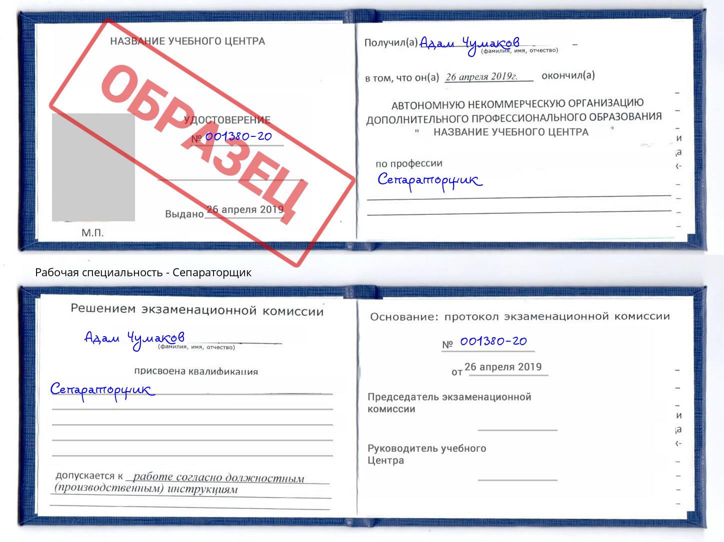 Сепараторщик Северодвинск