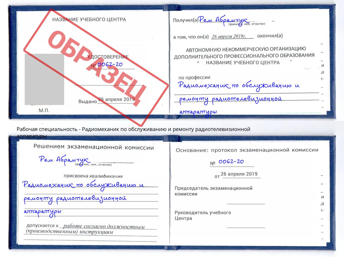 Радиомеханик по обслуживанию и ремонту радиотелевизионной аппаратуры Северодвинск