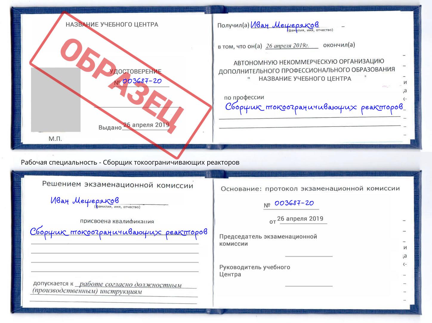 Сборщик токоограничивающих реакторов Северодвинск