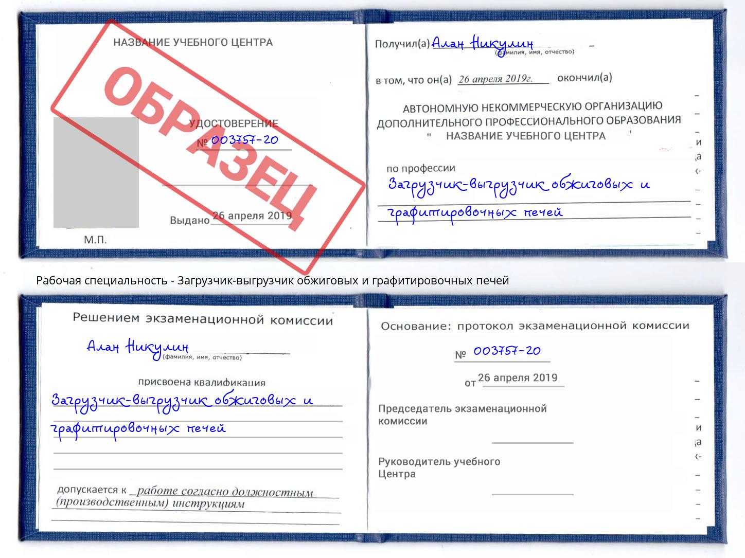 Загрузчик-выгрузчик обжиговых и графитировочных печей Северодвинск