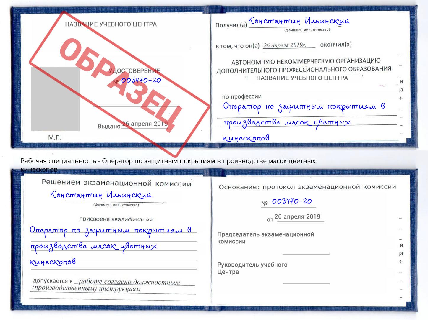 Оператор по защитным покрытиям в производстве масок цветных кинескопов Северодвинск