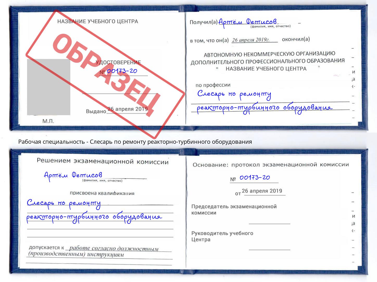 Слесарь по ремонту реакторно-турбинного оборудования Северодвинск