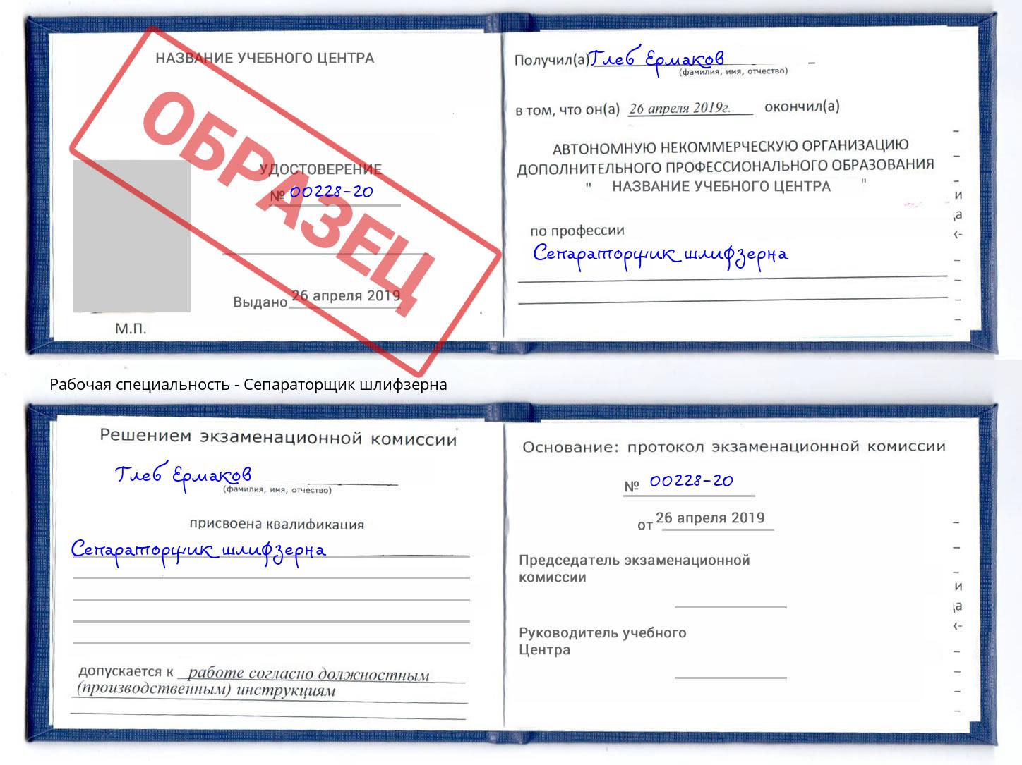 Сепараторщик шлифзерна Северодвинск