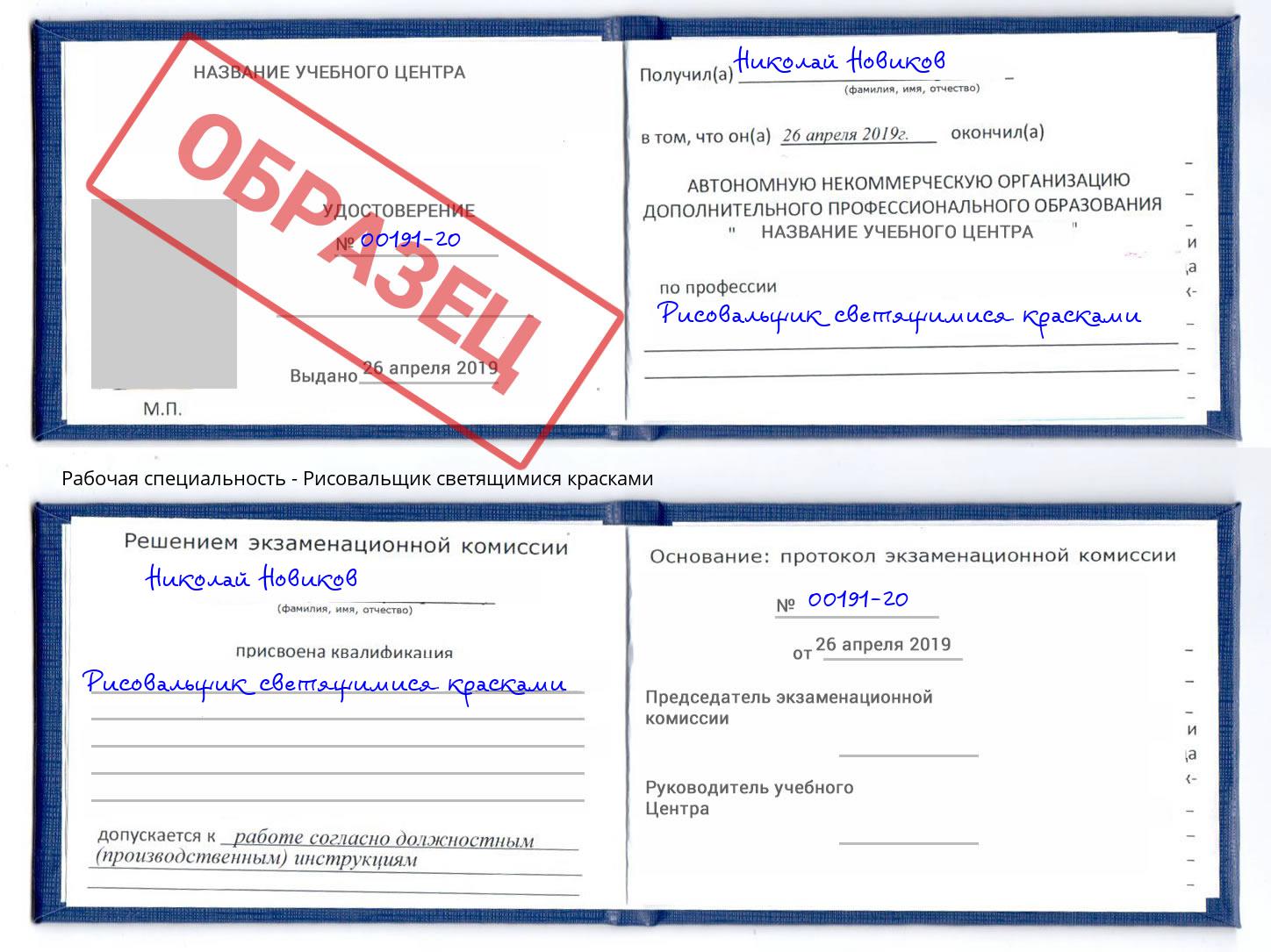 Рисовальщик светящимися красками Северодвинск