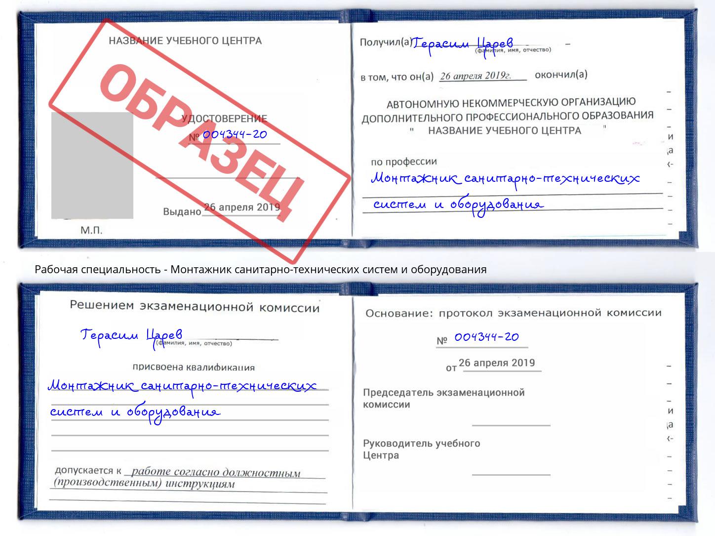 Монтажник санитарно-технических систем и оборудования Северодвинск