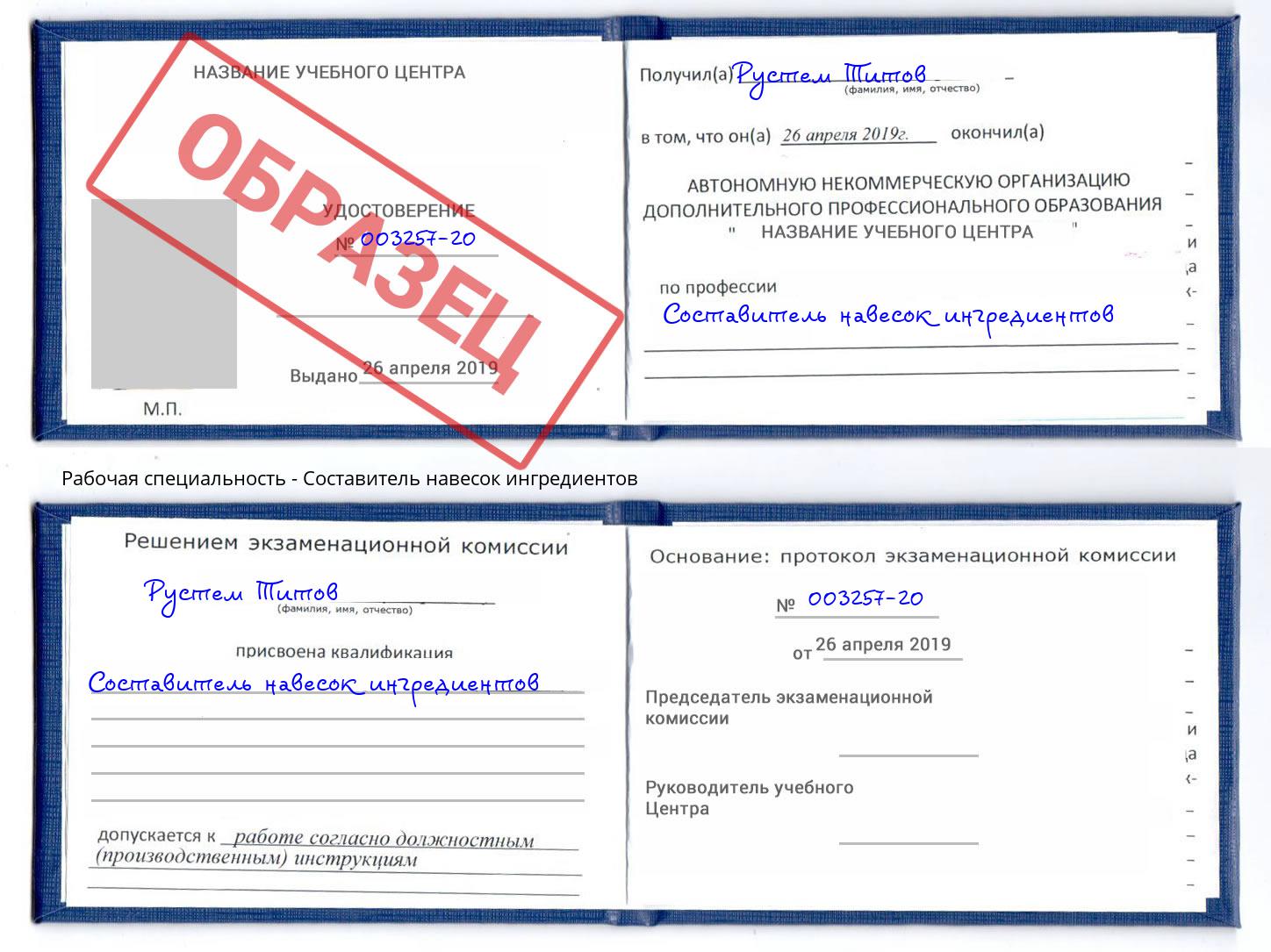 Составитель навесок ингредиентов Северодвинск