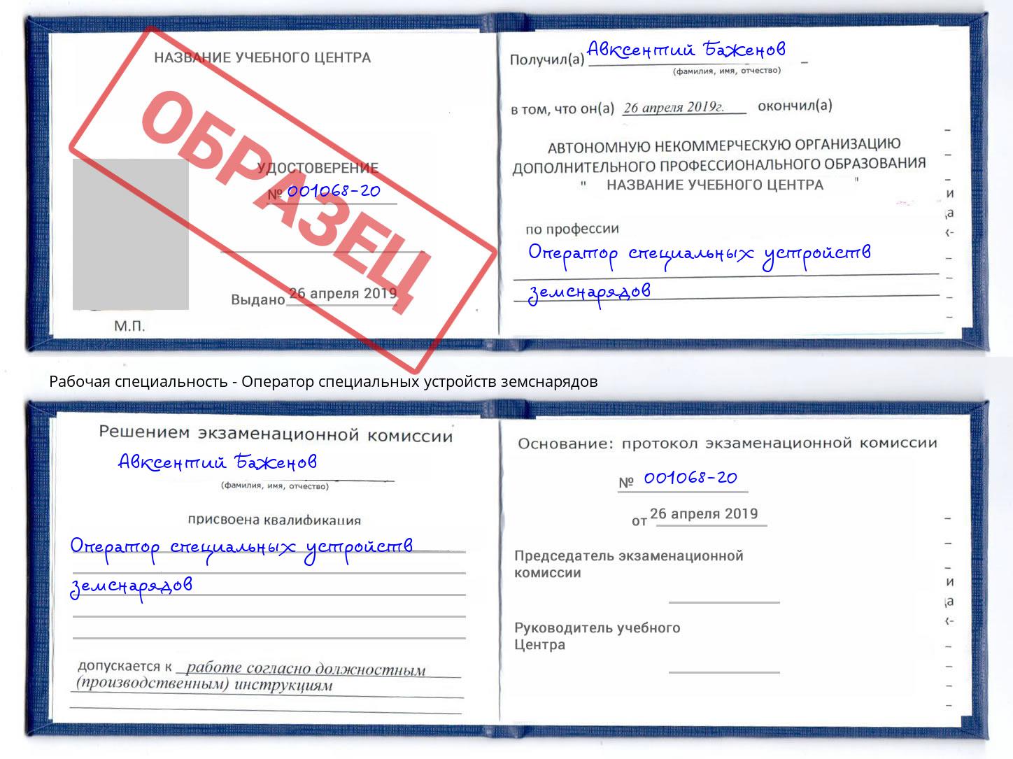 Оператор специальных устройств земснарядов Северодвинск
