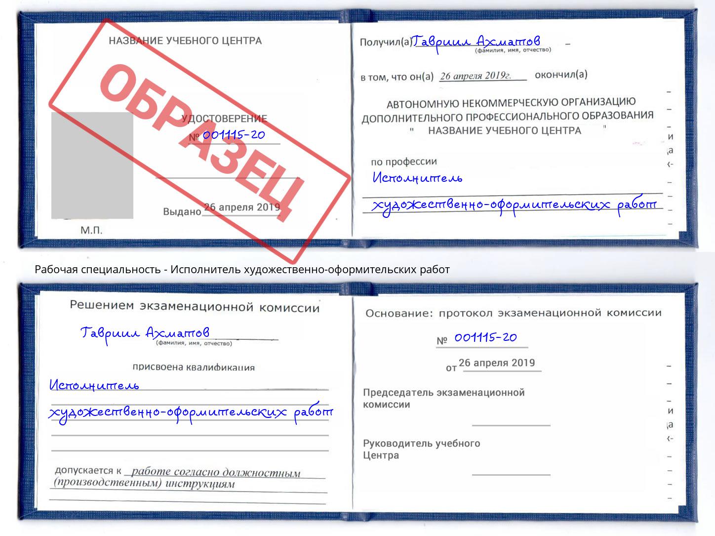 Исполнитель художественно-оформительских работ Северодвинск