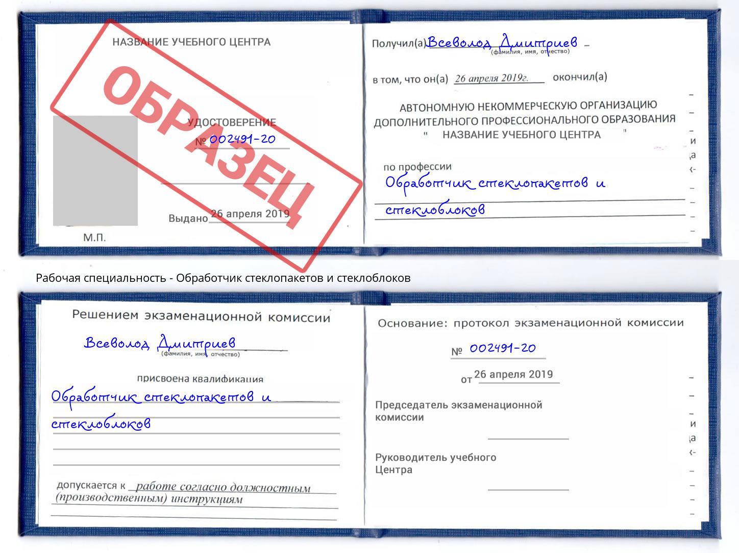 Обработчик стеклопакетов и стеклоблоков Северодвинск