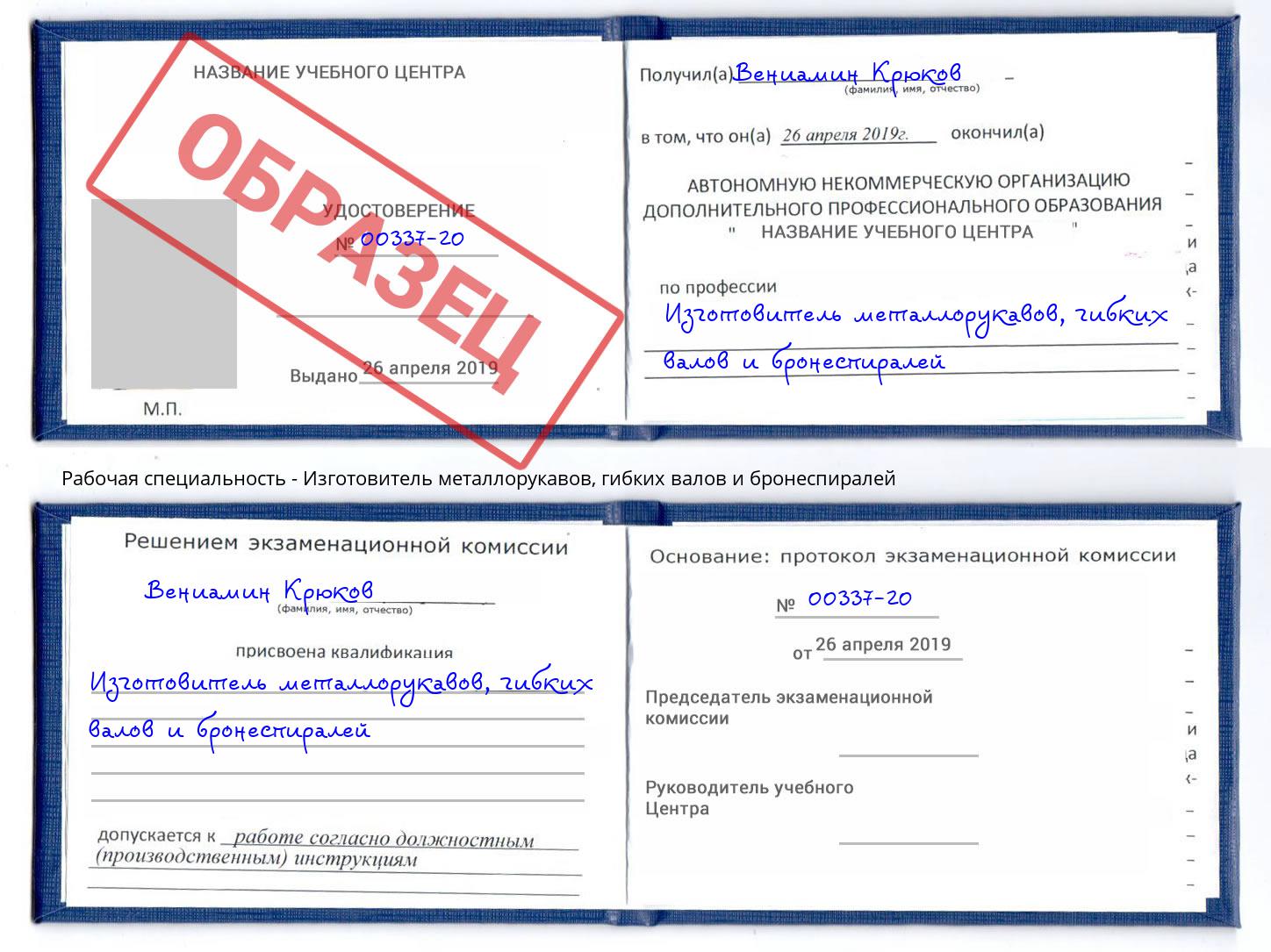 Изготовитель металлорукавов, гибких валов и бронеспиралей Северодвинск