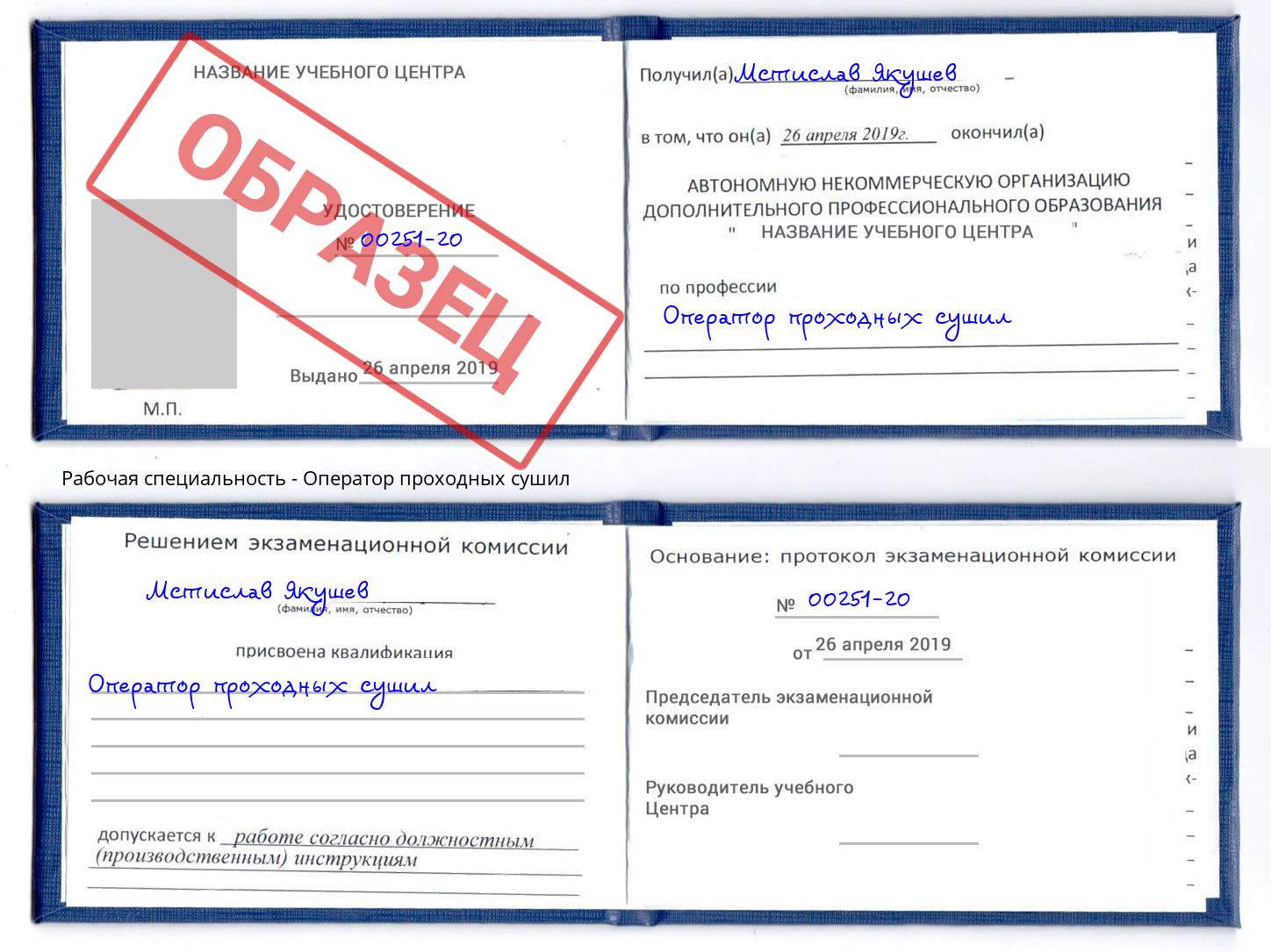 Оператор проходных сушил Северодвинск