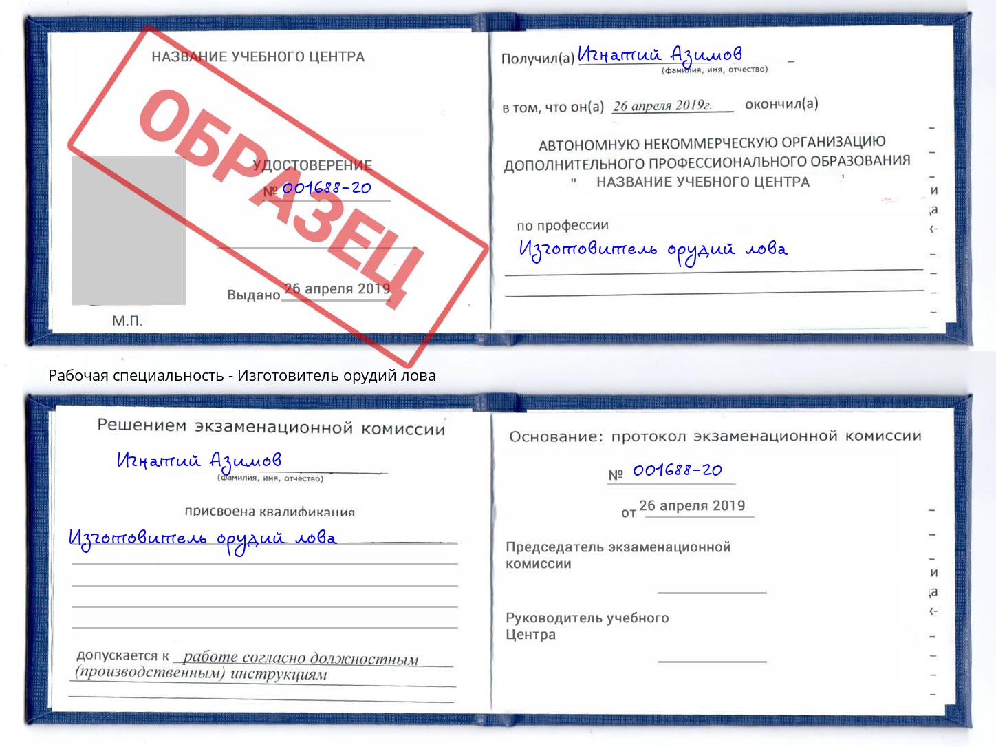Изготовитель орудий лова Северодвинск