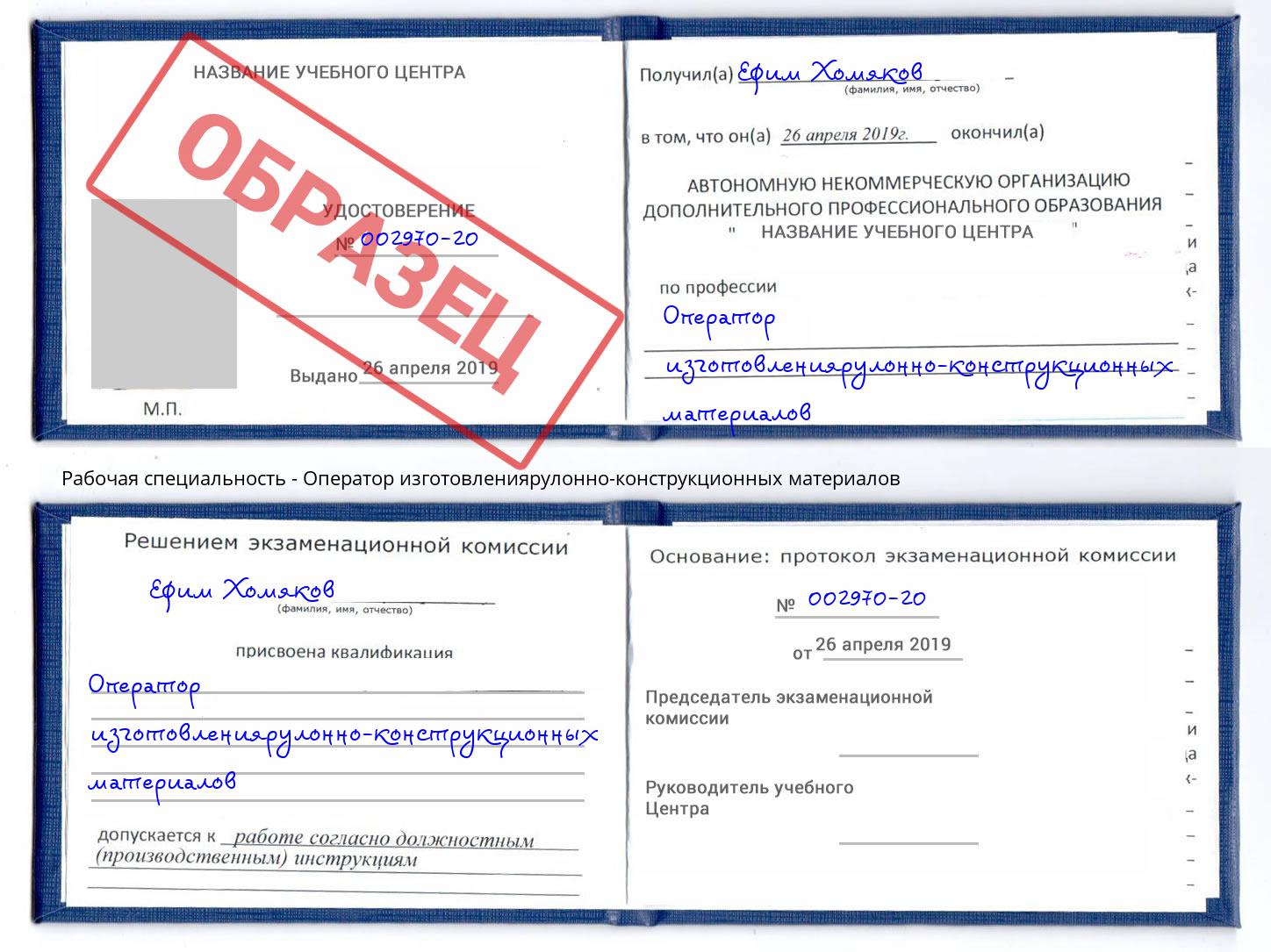 Оператор изготовлениярулонно-конструкционных материалов Северодвинск