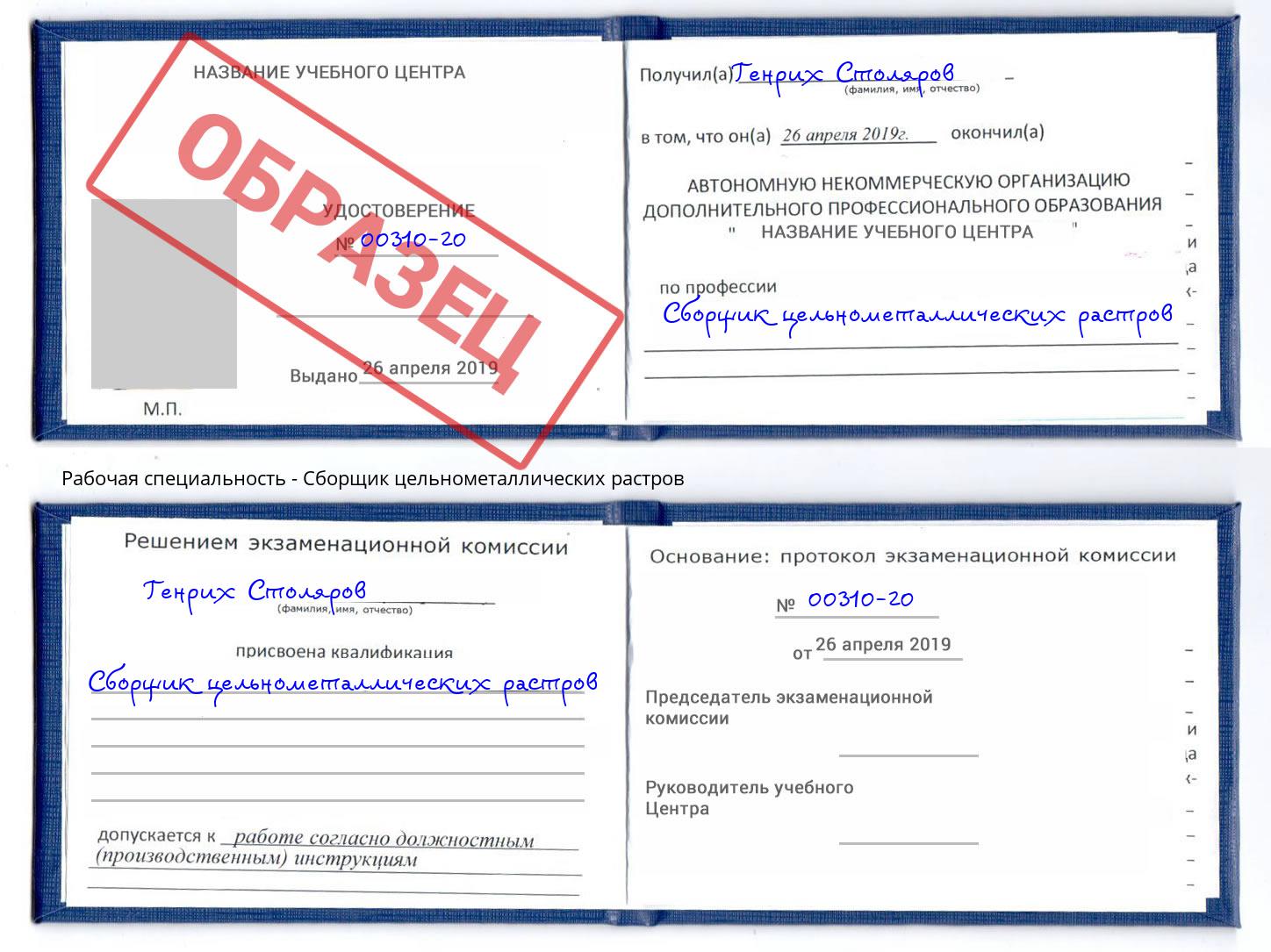 Сборщик цельнометаллических растров Северодвинск