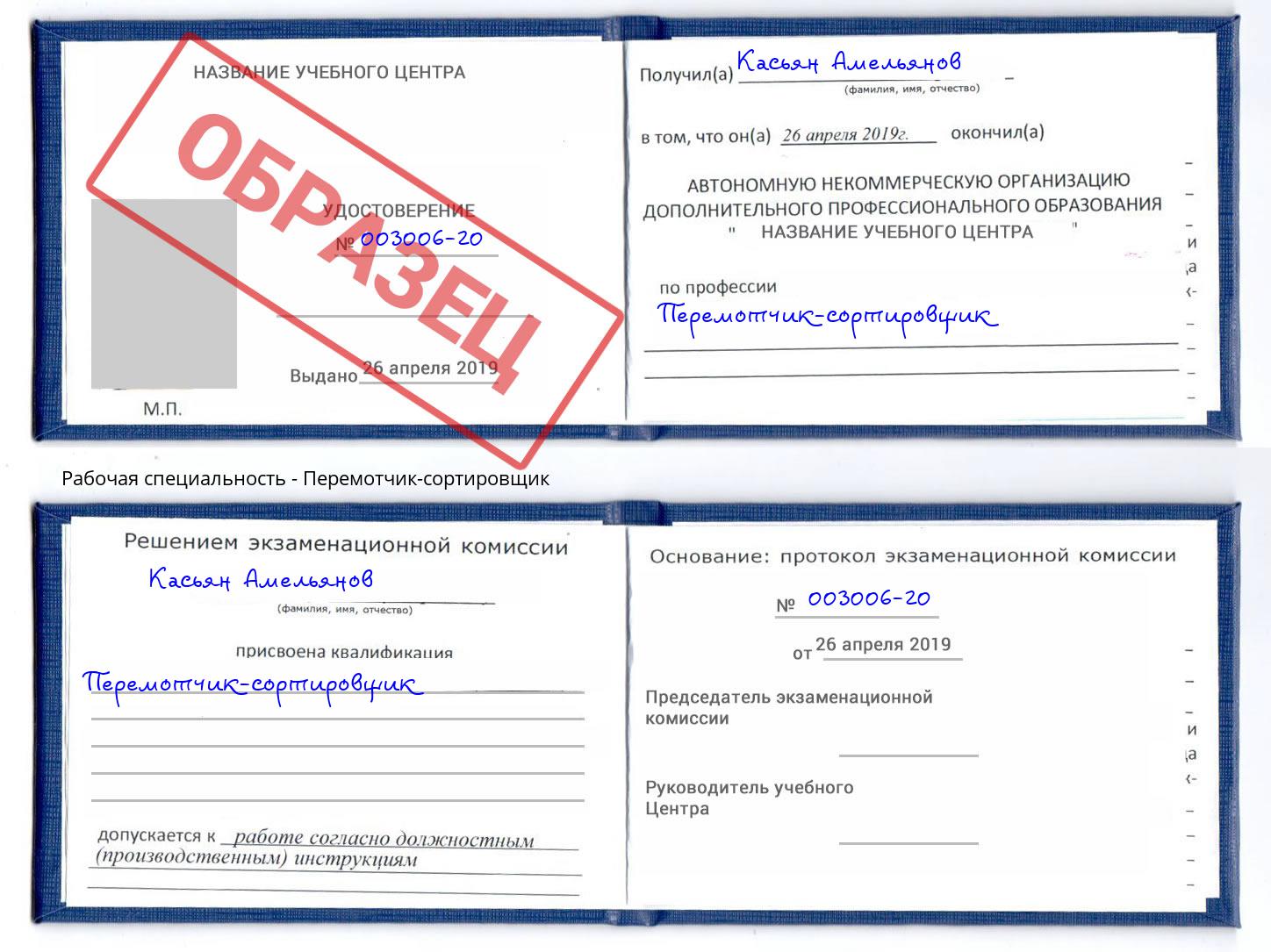 Перемотчик-сортировщик Северодвинск
