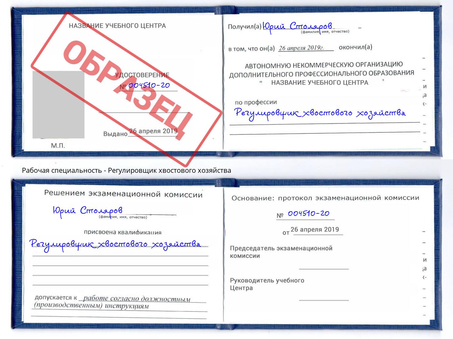 Регулировщик хвостового хозяйства Северодвинск
