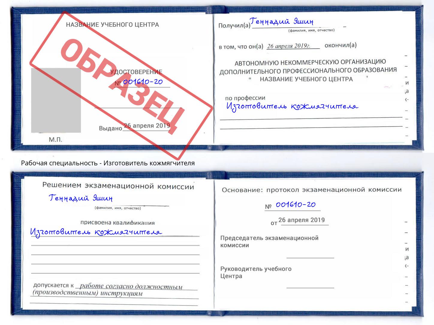 Изготовитель кожмягчителя Северодвинск