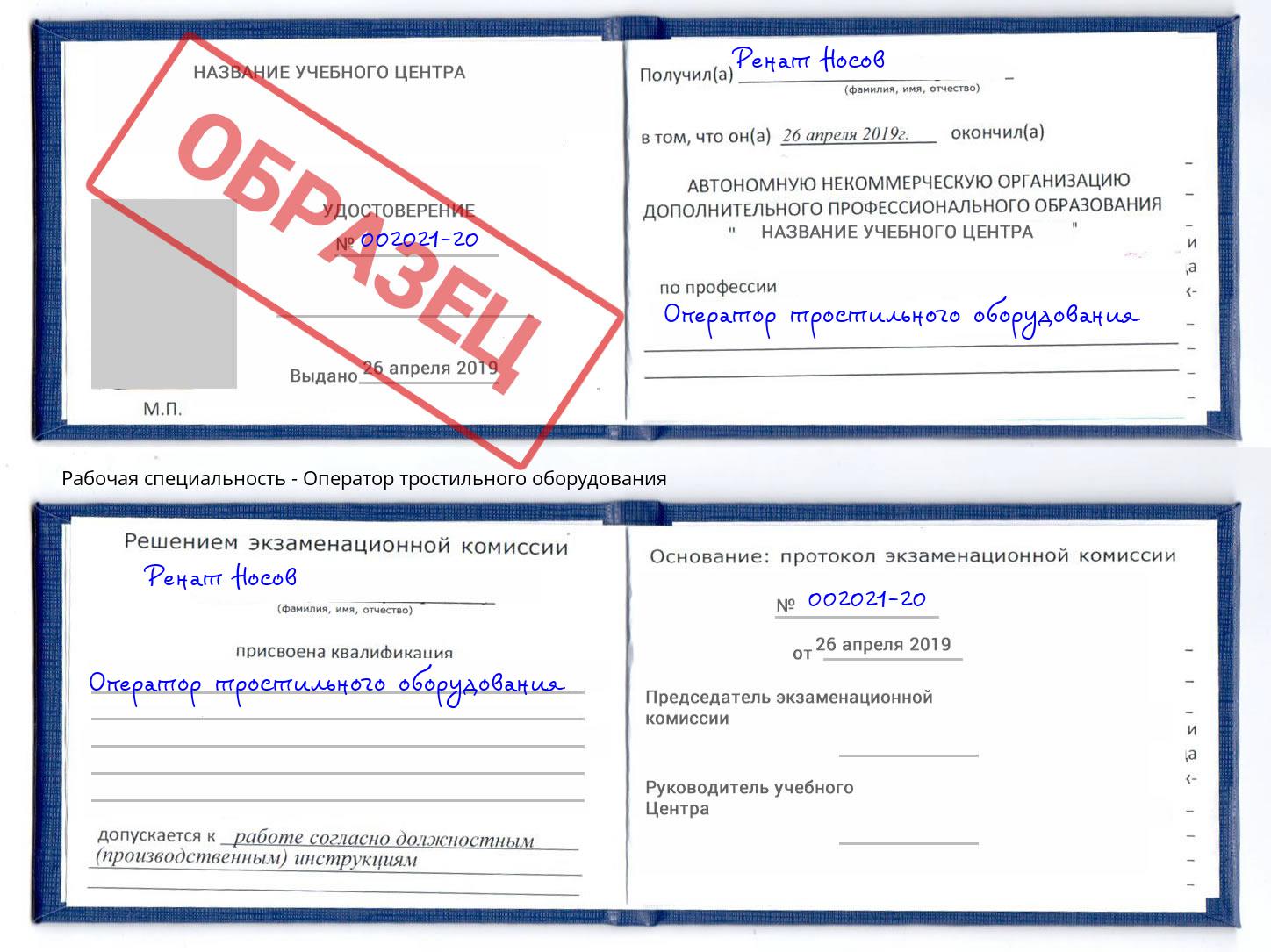 Оператор тростильного оборудования Северодвинск