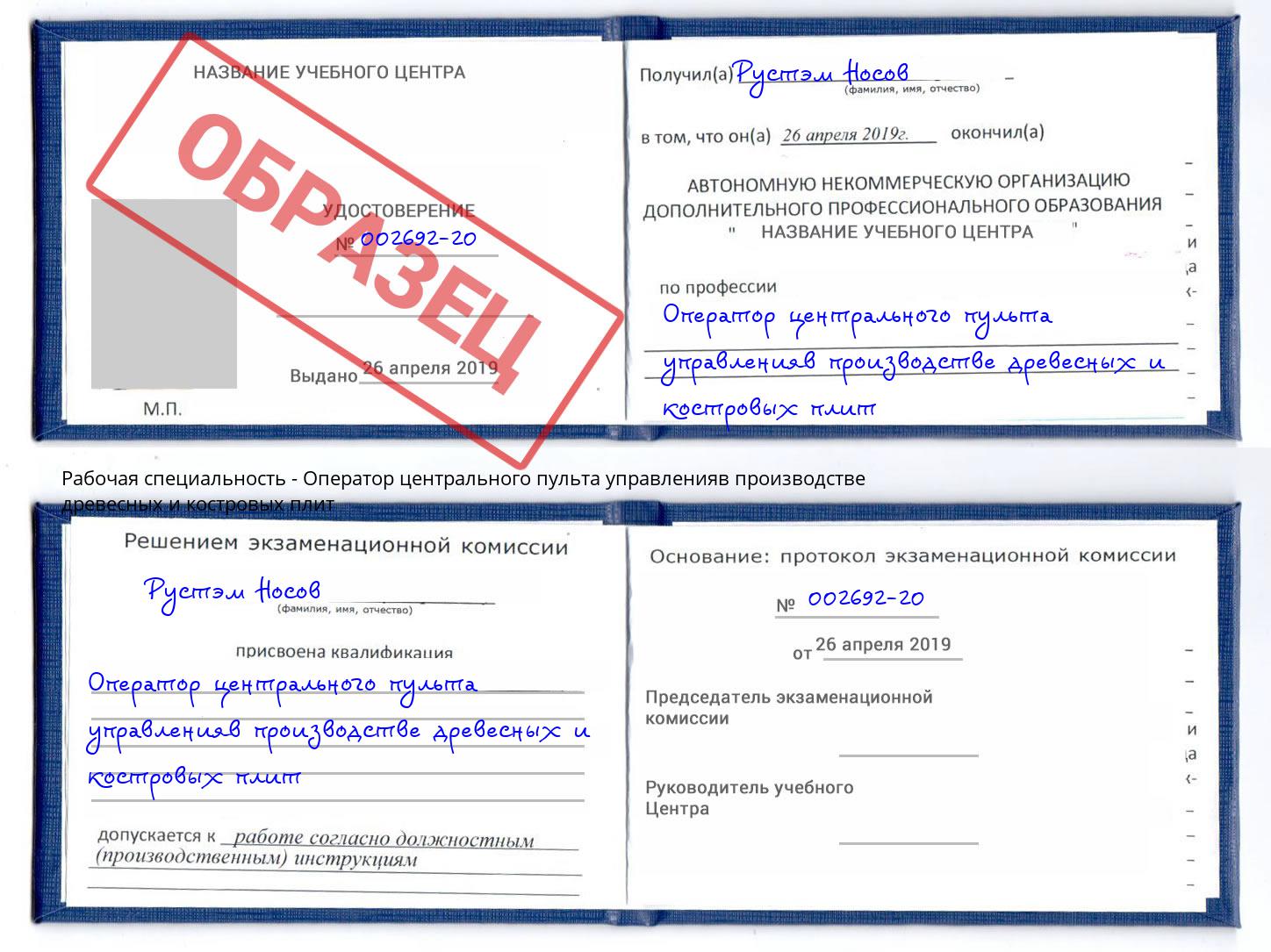 Оператор центрального пульта управленияв производстве древесных и костровых плит Северодвинск