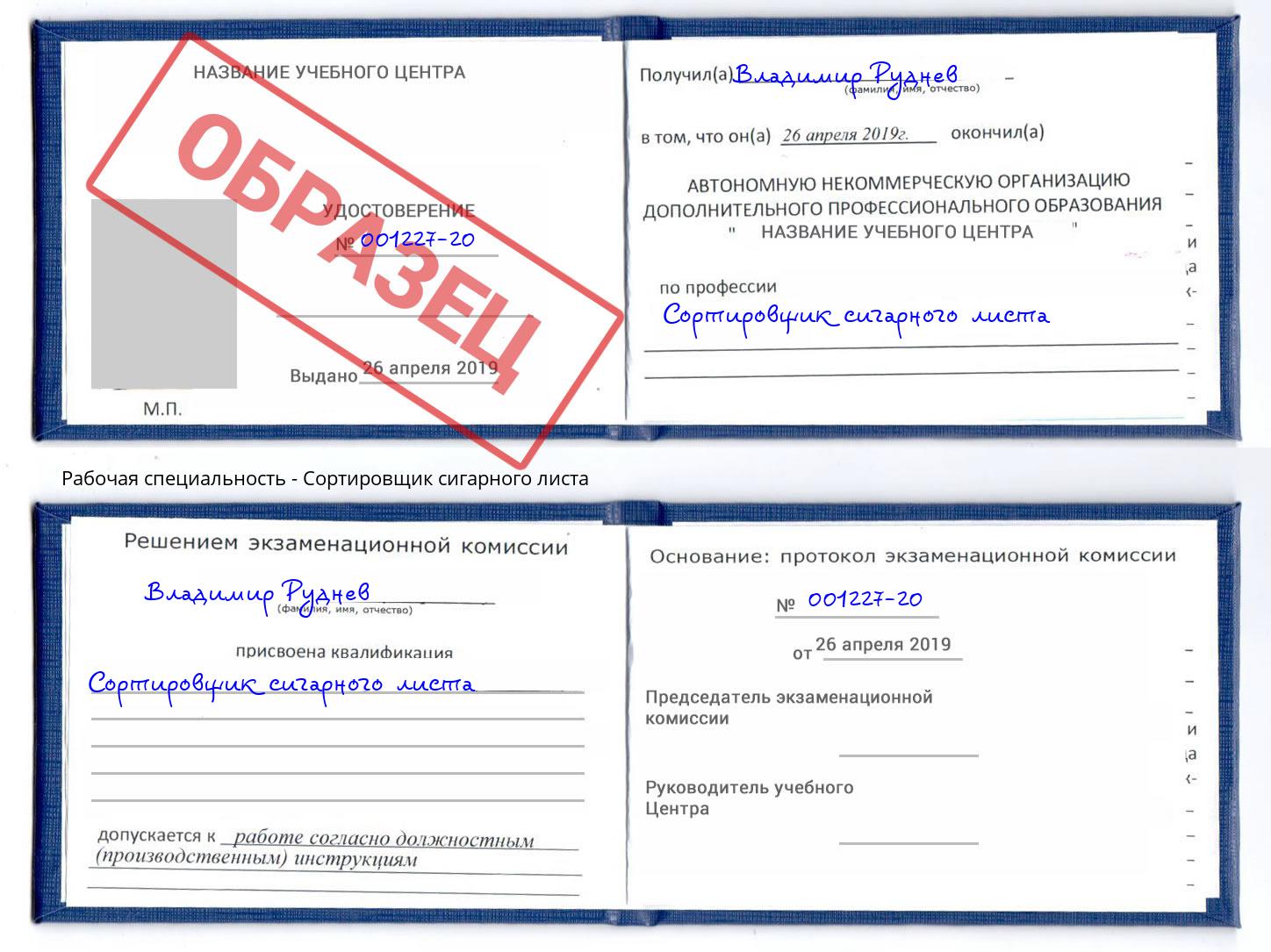 Сортировщик сигарного листа Северодвинск