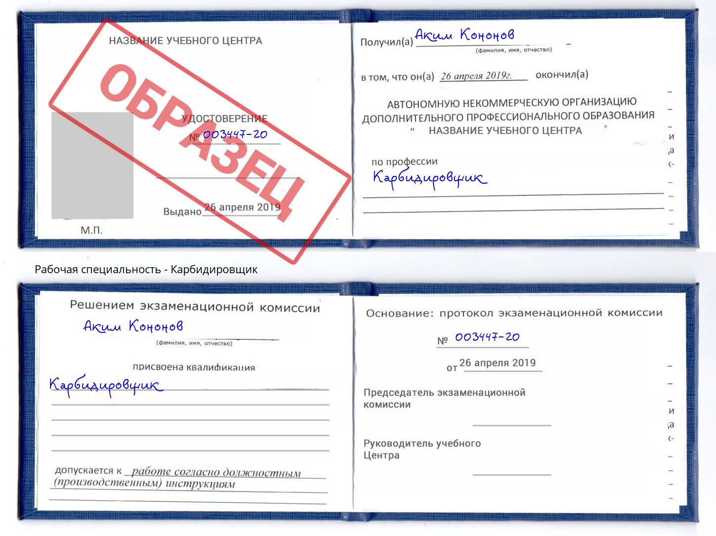 Карбидировщик Северодвинск