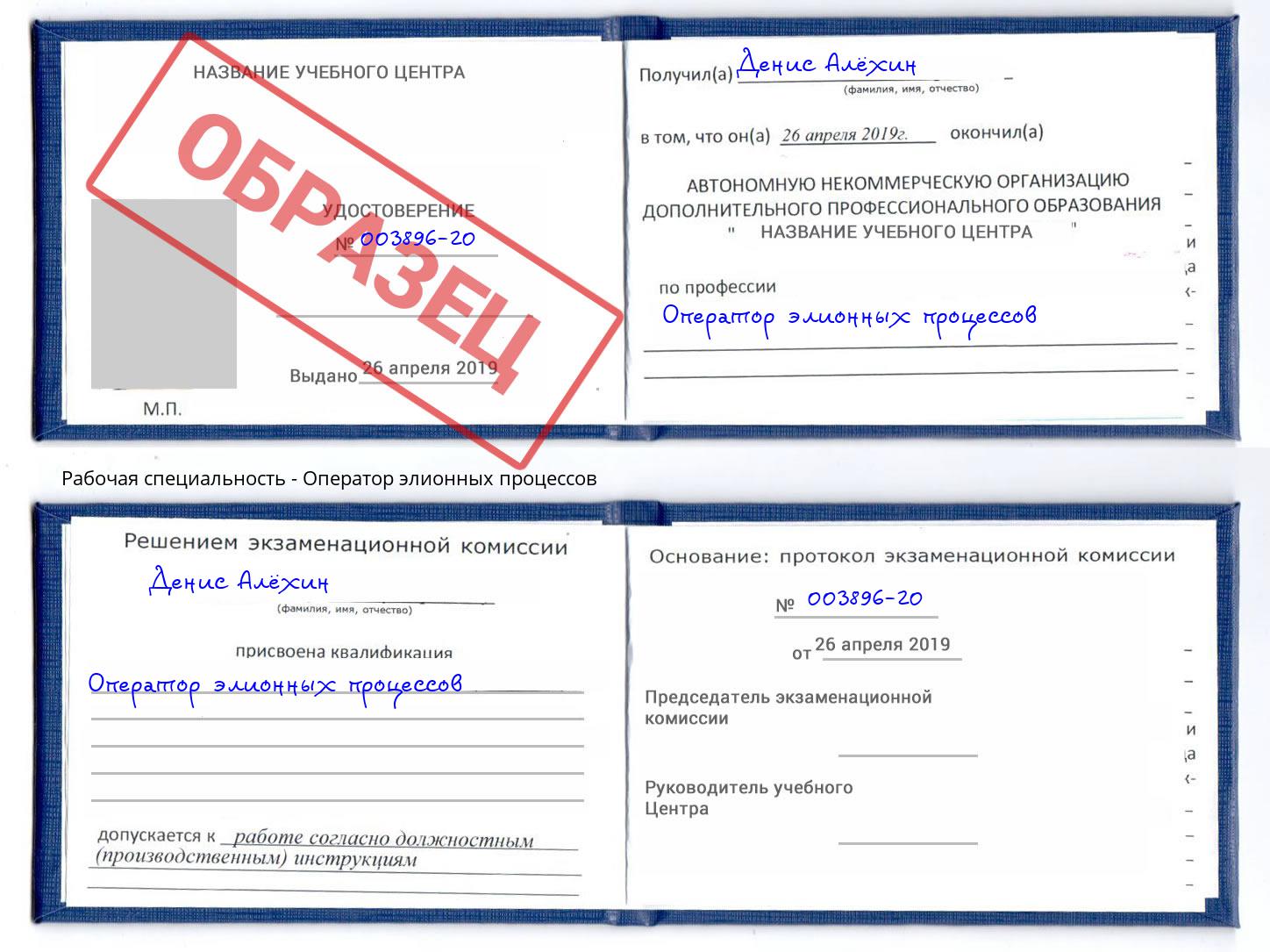 Оператор элионных процессов Северодвинск