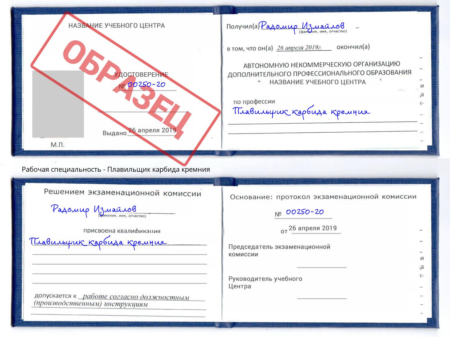 Плавильщик карбида кремния Северодвинск