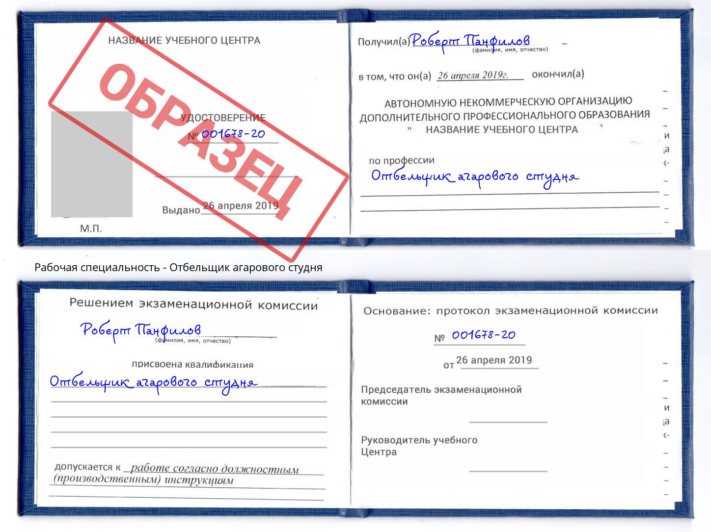 Отбельщик агарового студня Северодвинск