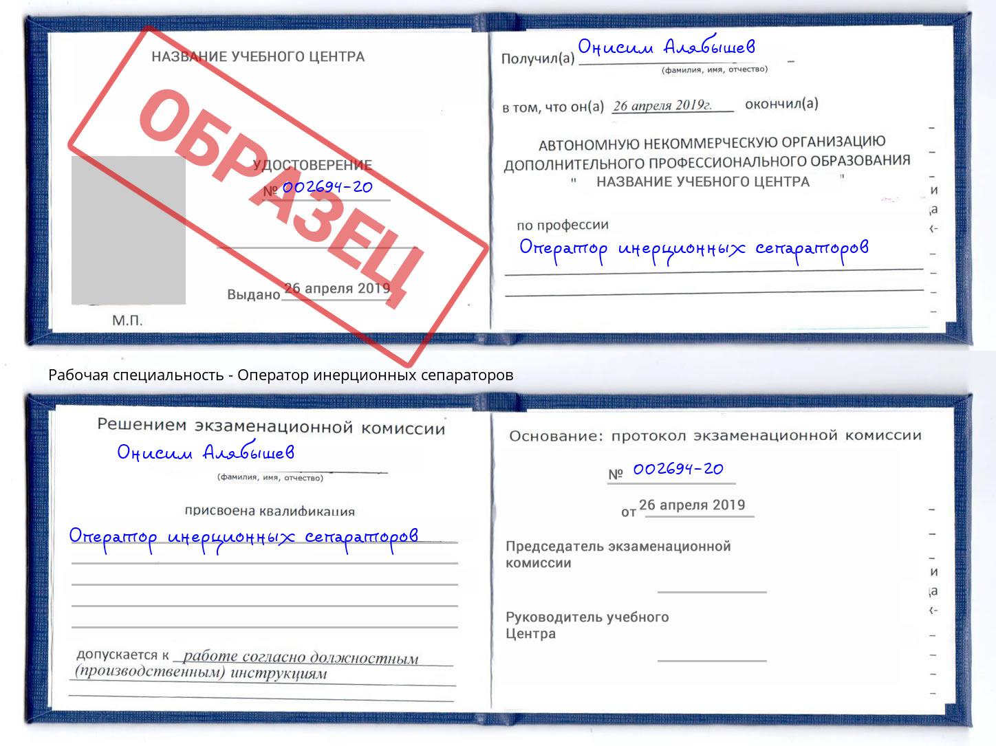 Оператор инерционных сепараторов Северодвинск