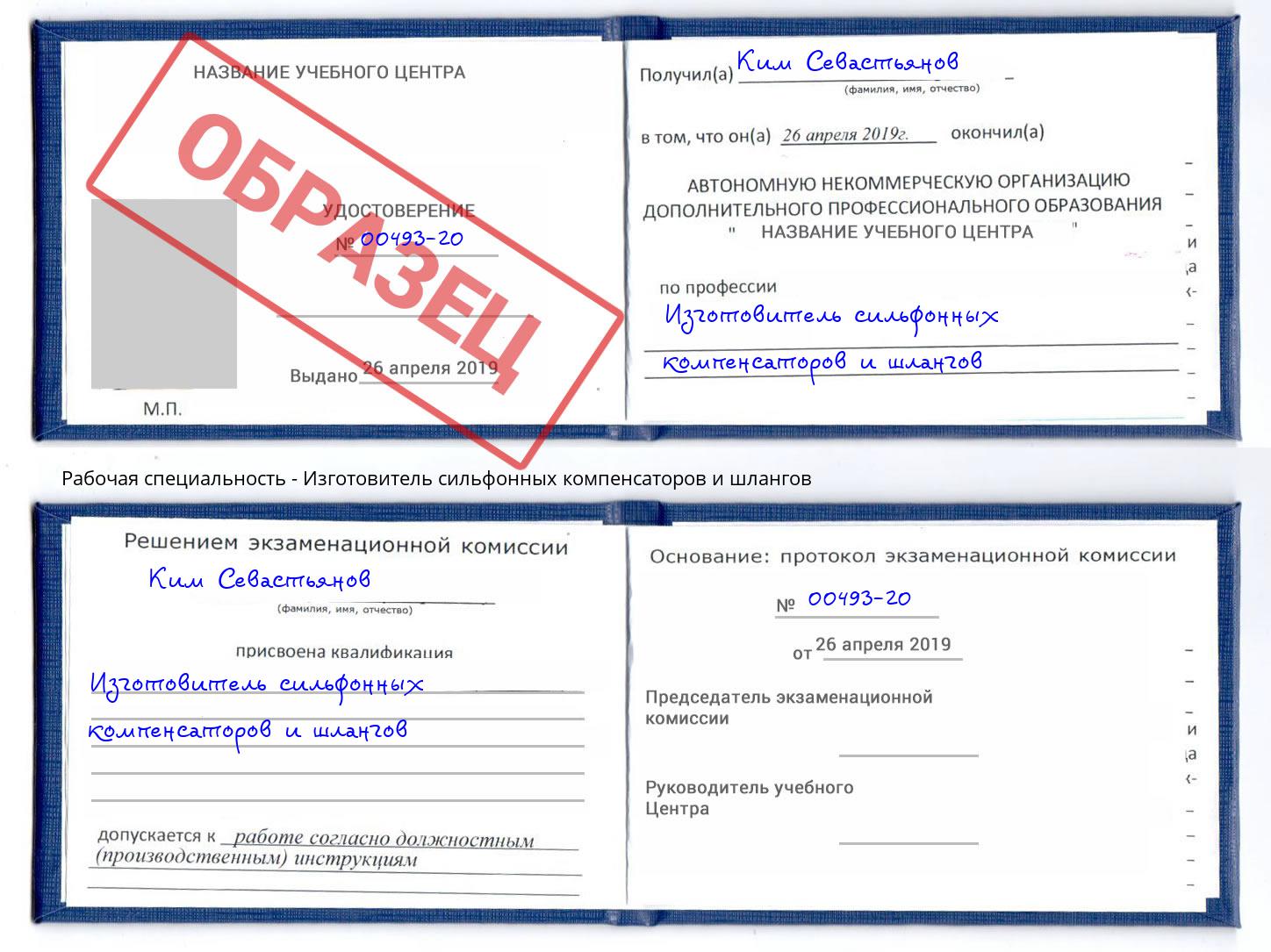 Изготовитель сильфонных компенсаторов и шлангов Северодвинск