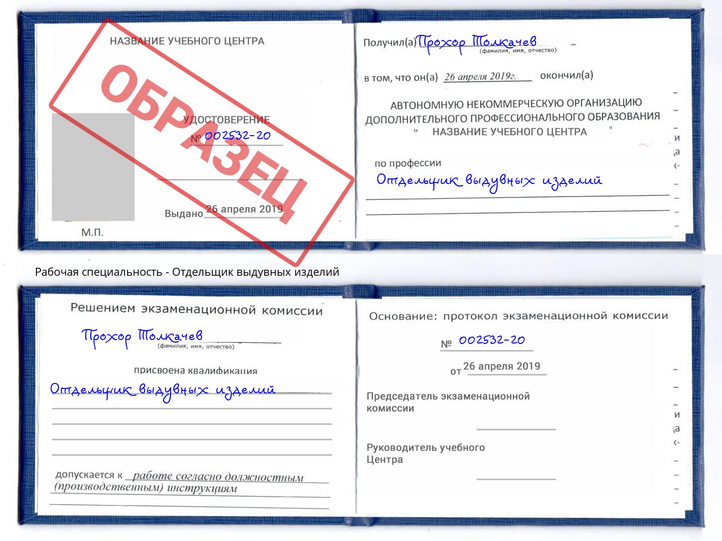 Отдельщик выдувных изделий Северодвинск