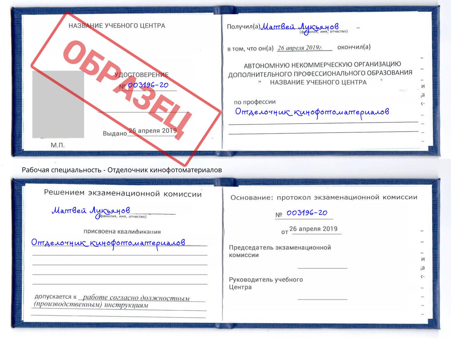 Отделочник кинофотоматериалов Северодвинск