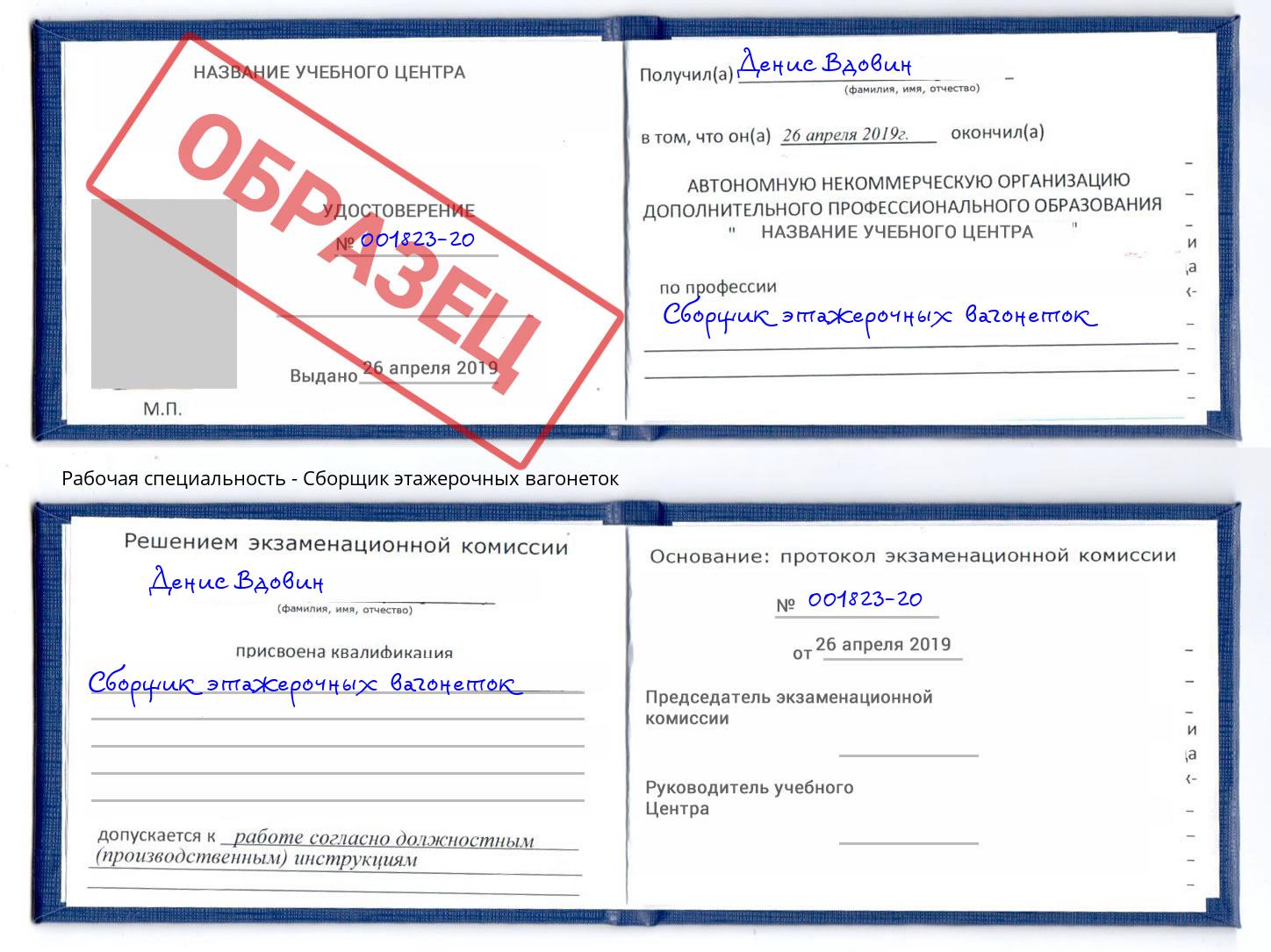 Сборщик этажерочных вагонеток Северодвинск