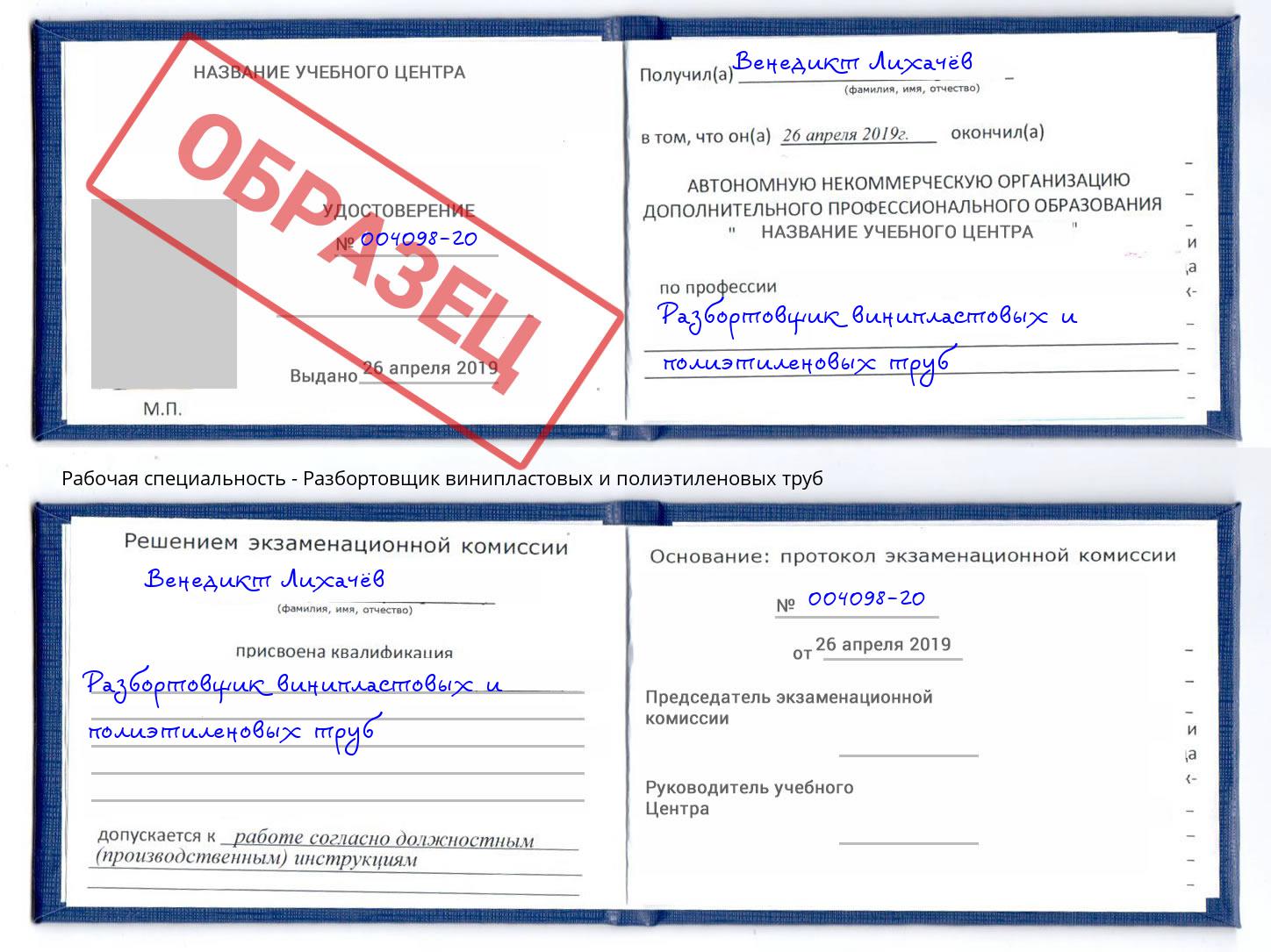 Разбортовщик винипластовых и полиэтиленовых труб Северодвинск