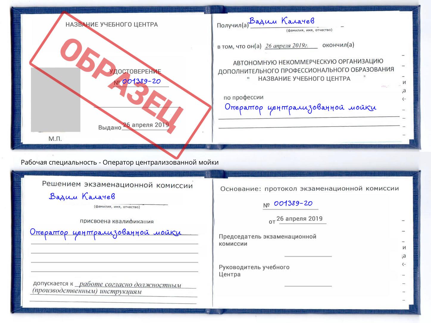 Оператор централизованной мойки Северодвинск