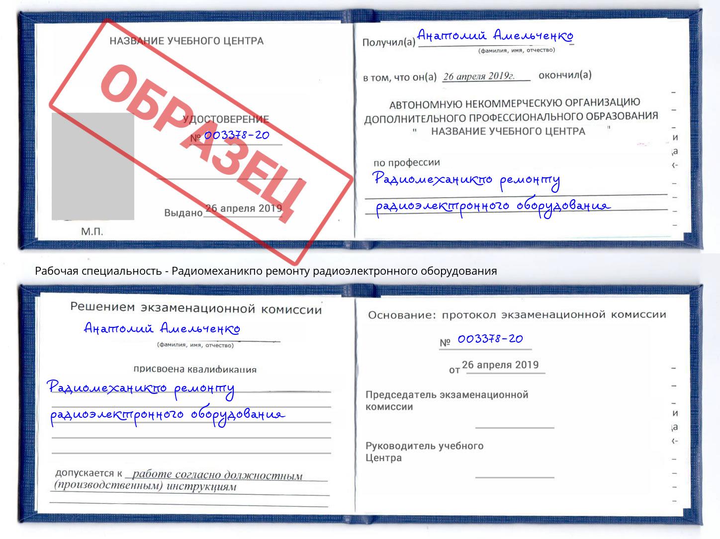 Радиомеханикпо ремонту радиоэлектронного оборудования Северодвинск