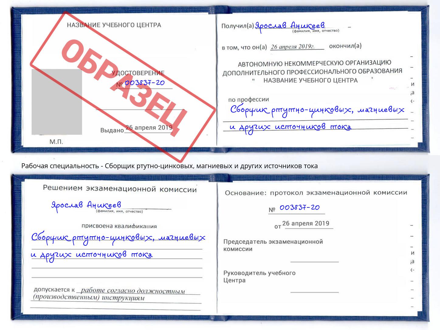 Сборщик ртутно-цинковых, магниевых и других источников тока Северодвинск