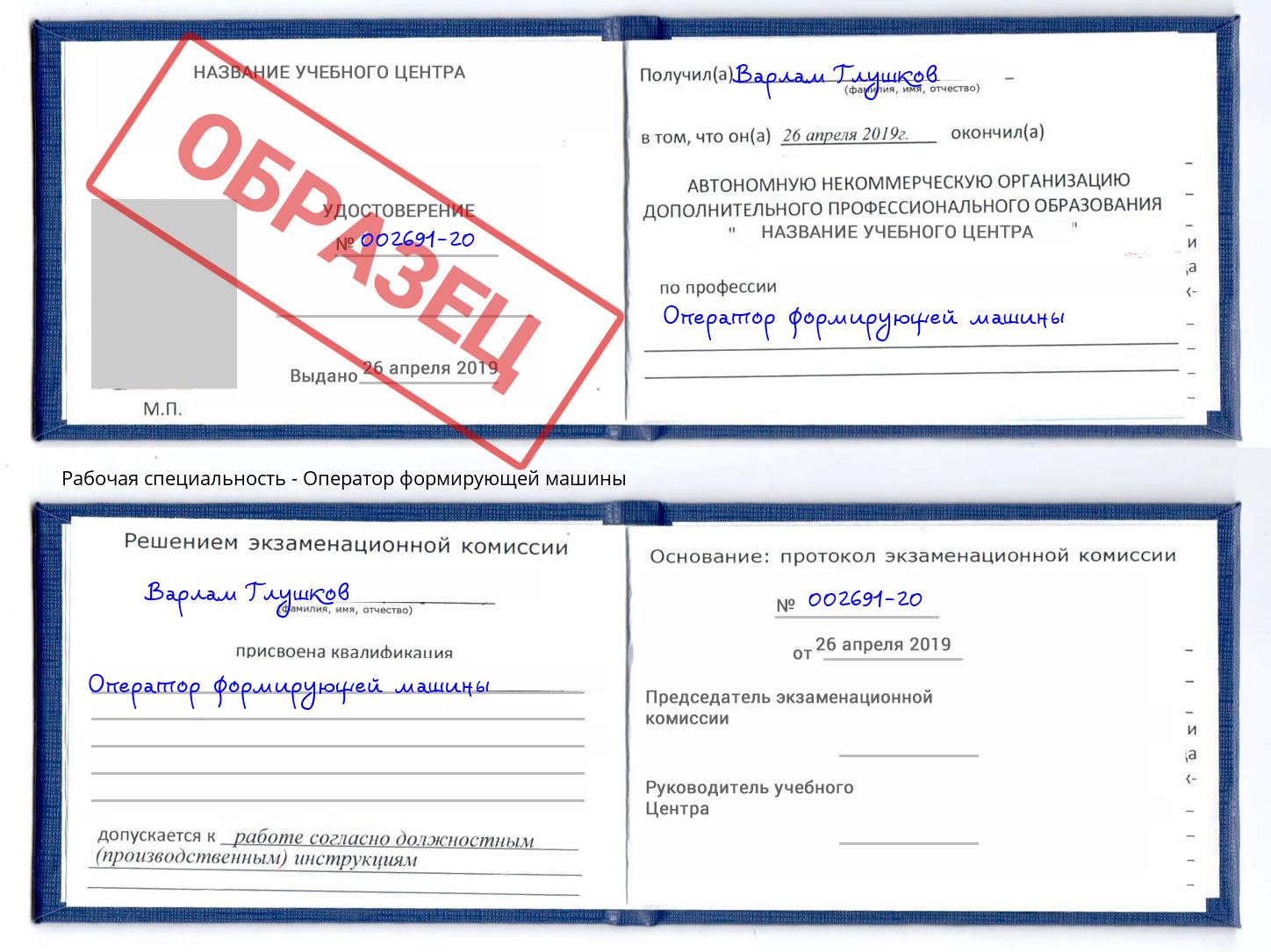 Оператор формирующей машины Северодвинск